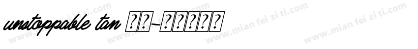 unstoppable tan 字体字体转换